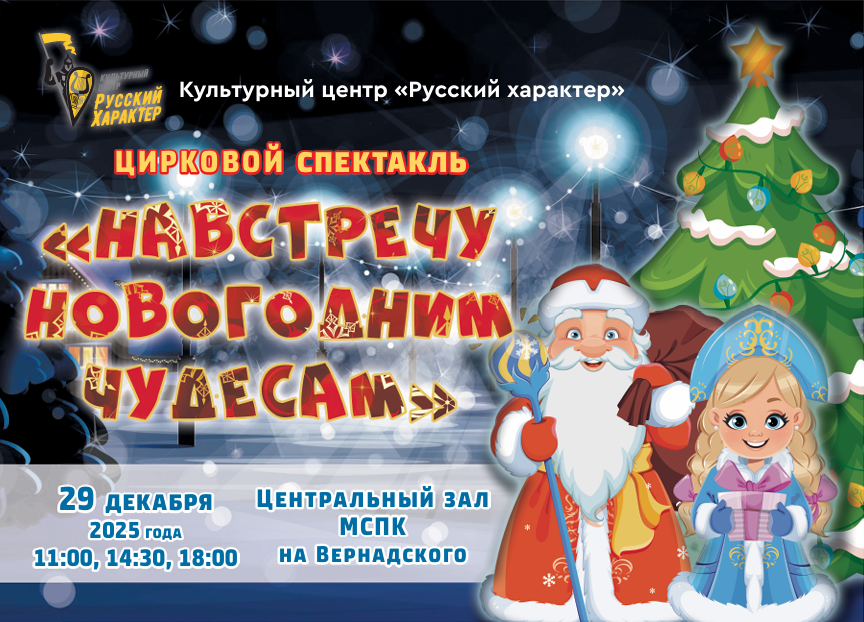 <span style="font-weight: bold;">Спектакль "Навстерчу новогодним чудесам"&nbsp;</span>